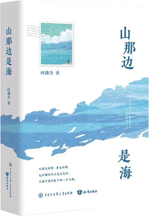 山那边是海