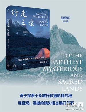 《行走三境》海报_副本