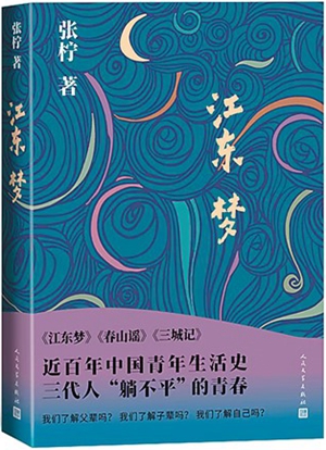 江东梦