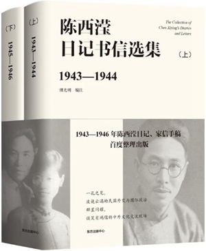 陈西滢日记书信选集
