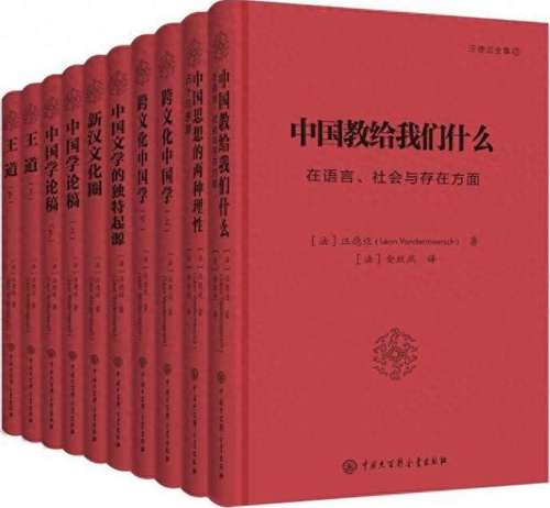 汪德迈全集