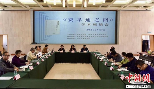 《费孝通之问》学术座谈会现场