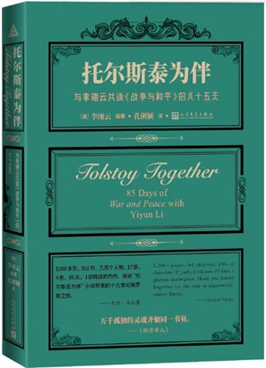 托尔斯泰为伴
