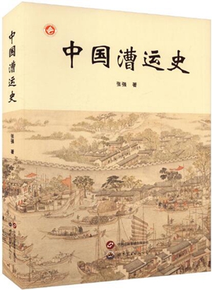 中国漕运史
