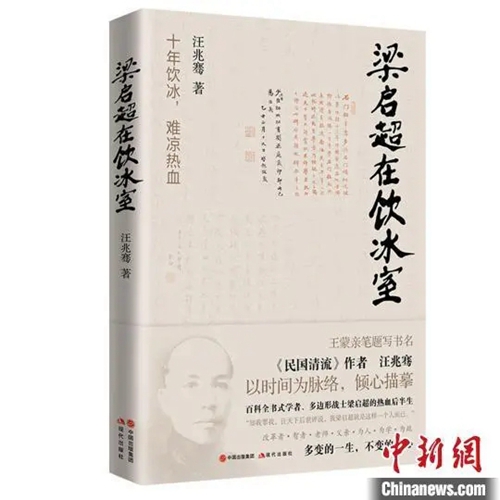 梁启超在饮冰室