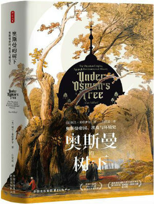 奥斯曼的树下