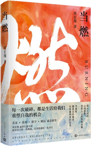 当燃_副本