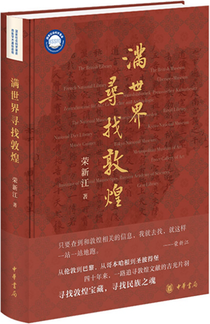 满世界寻找敦煌