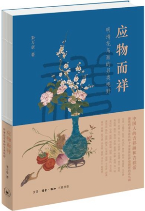 应物而祥