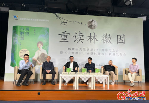 纪念林徽因诞辰120周年 《山河岁月：回望林徽因》新书发布会举行