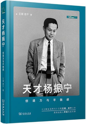 天才杨振宁