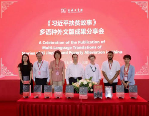 讲好中国扶贫故事 促进世界和平发展——《习近平扶贫故事》多语种外文版成果分享会举办.webp