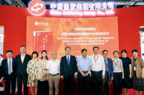 中华书局《满世界寻找敦煌》法俄日韩版权签约暨繁体中文版发布仪式顺利举行.webp