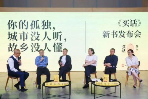 著名作家鬼子（廖润柏）长篇新作《买话》 新书发布会在京举行1
