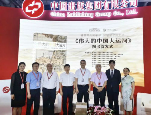 《伟大的中国大运河》新书发布会暨大运河主题研学教育与出版跨界对谈在京举办