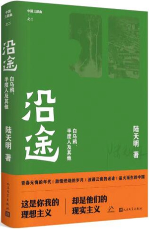沿途