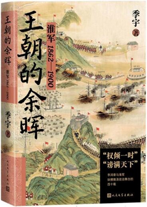 王朝的余晖