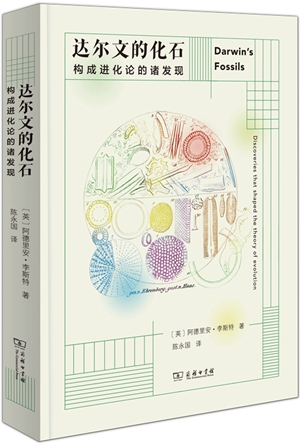 达尔文的化石