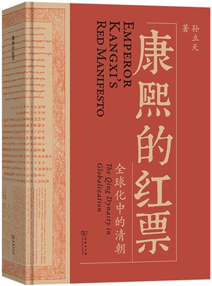 康熙的红票