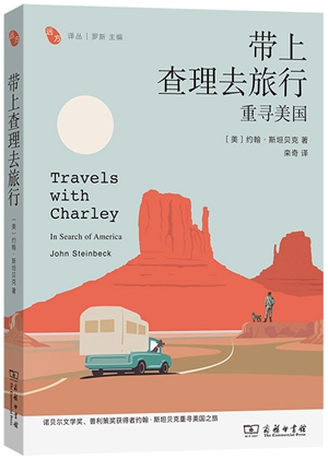 带上查理去旅行