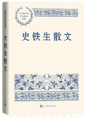 《史铁生散文》