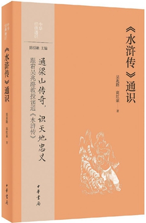〈水浒传〉1