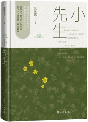 小先生