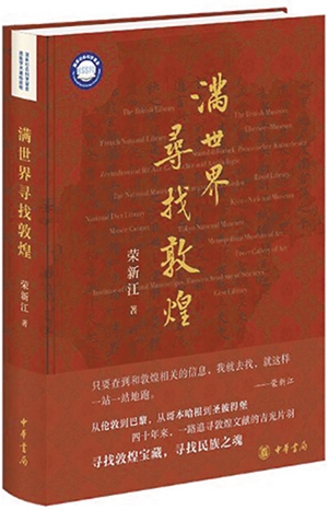 《满世界寻找敦煌》_副本