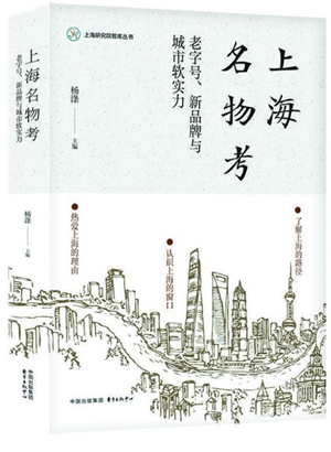 上海名物考