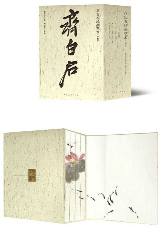 齐白石3