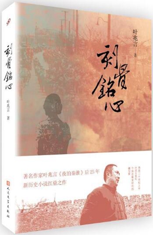 刻骨铭心