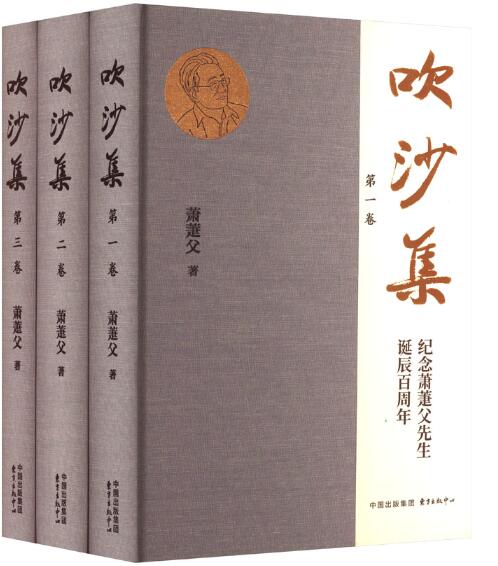 吹沙集