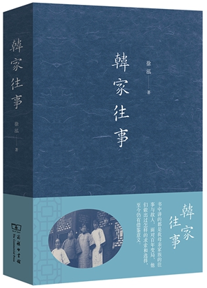 《韩家往事》4