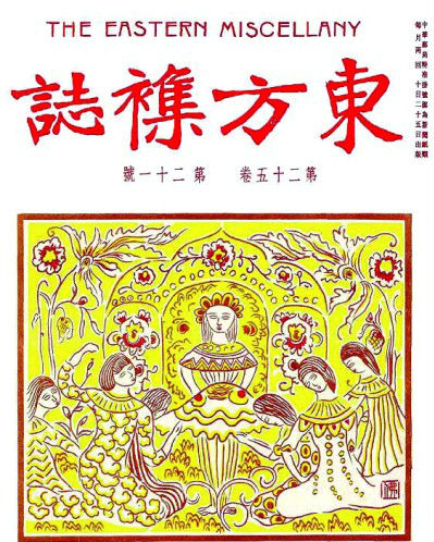 《东方杂志》：传统图案的设计妙用