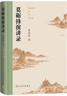 05莫砺锋演讲录