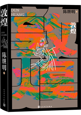 11敦煌