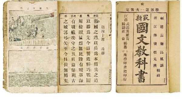 《最新初小国文教科书》