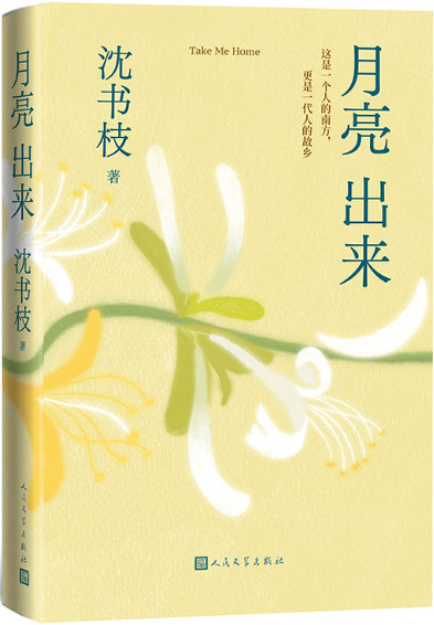 月亮出来