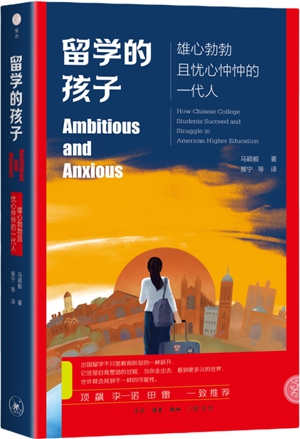 留学的孩子