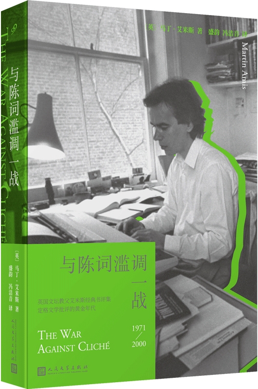 与陈词滥调一战