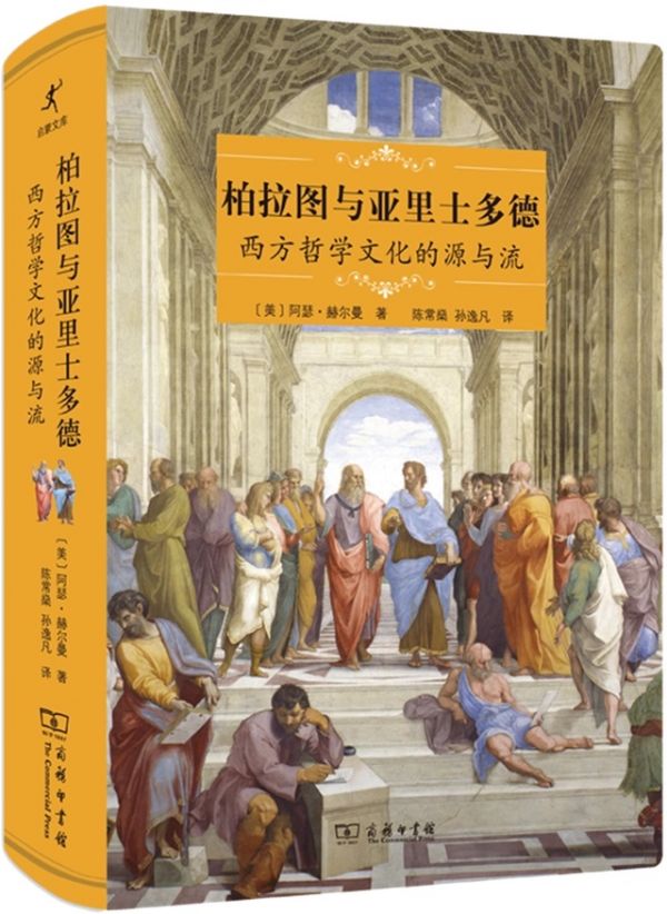 柏拉图与亚里士多德