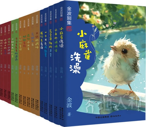 金波别集