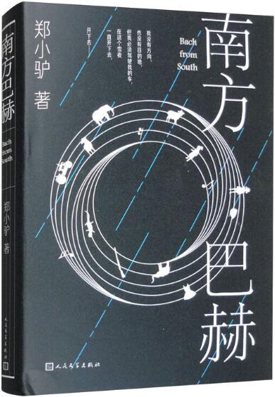 南方巴赫