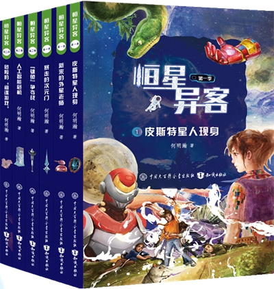 恒星异客