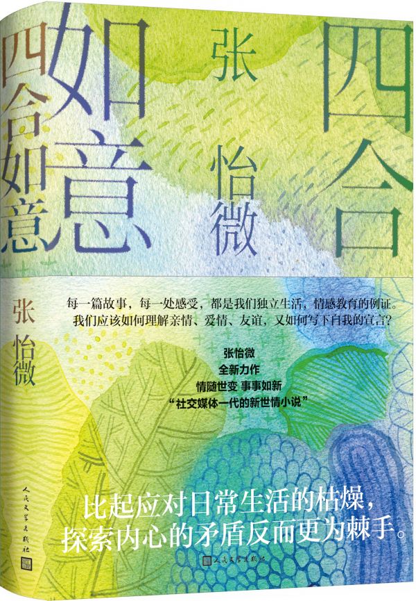 四合如意