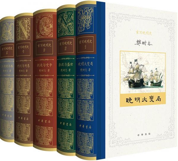 重写晚明史