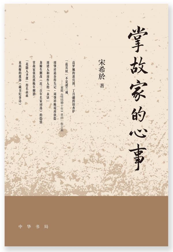 掌故家的心事