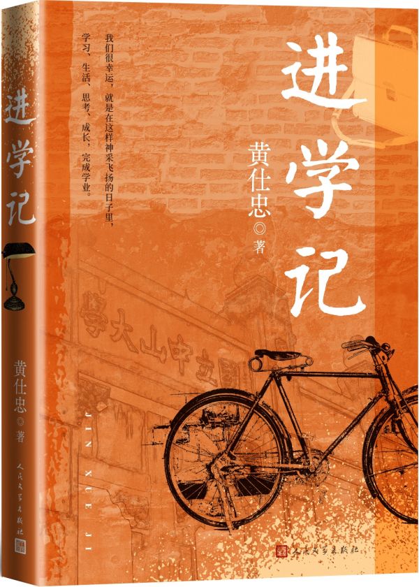 进学记