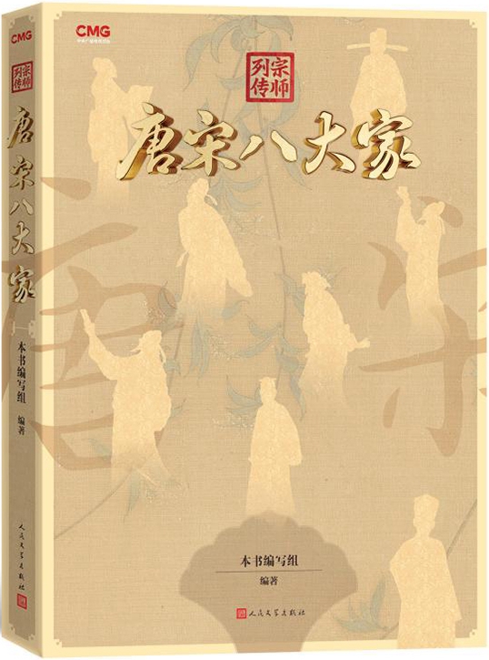 宗师列传