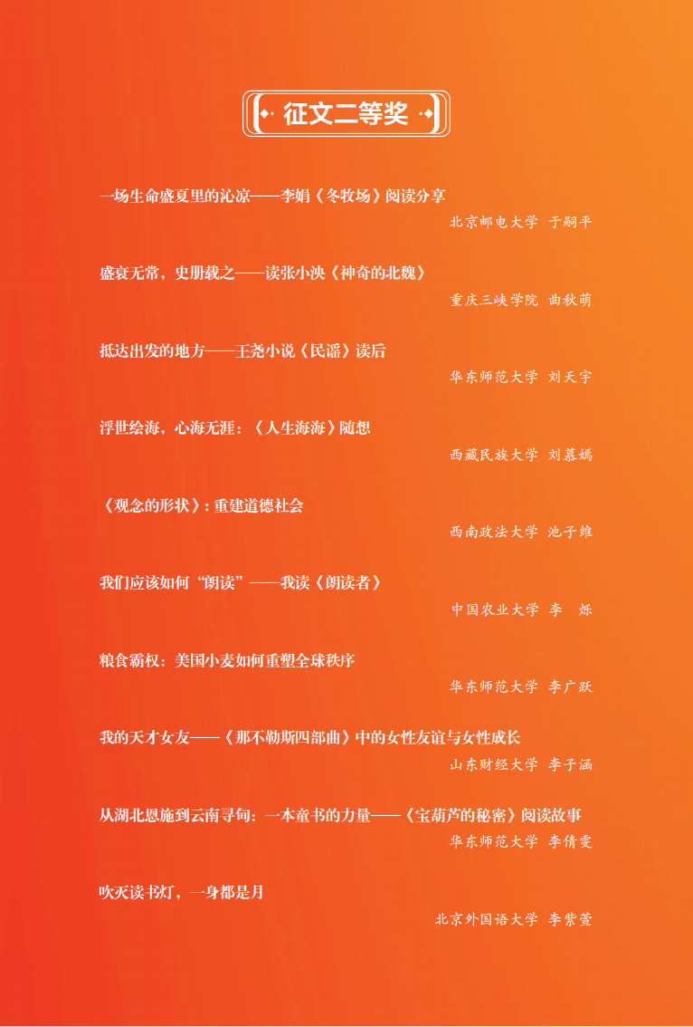 获奖名单print_02